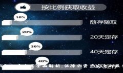 电子钱包加密方式全面解